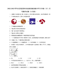 2022-2023学年江苏省苏州市高新实验初级中学八年级（下）月考数学试卷（3月份）（含解析）