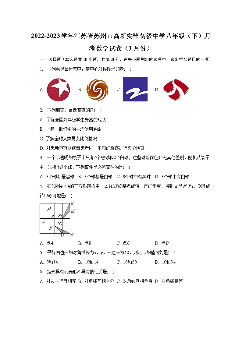 2022-2023学年江苏省苏州市高新实验初级中学八年级（下）月考数学试卷（3月份）（含解析）01