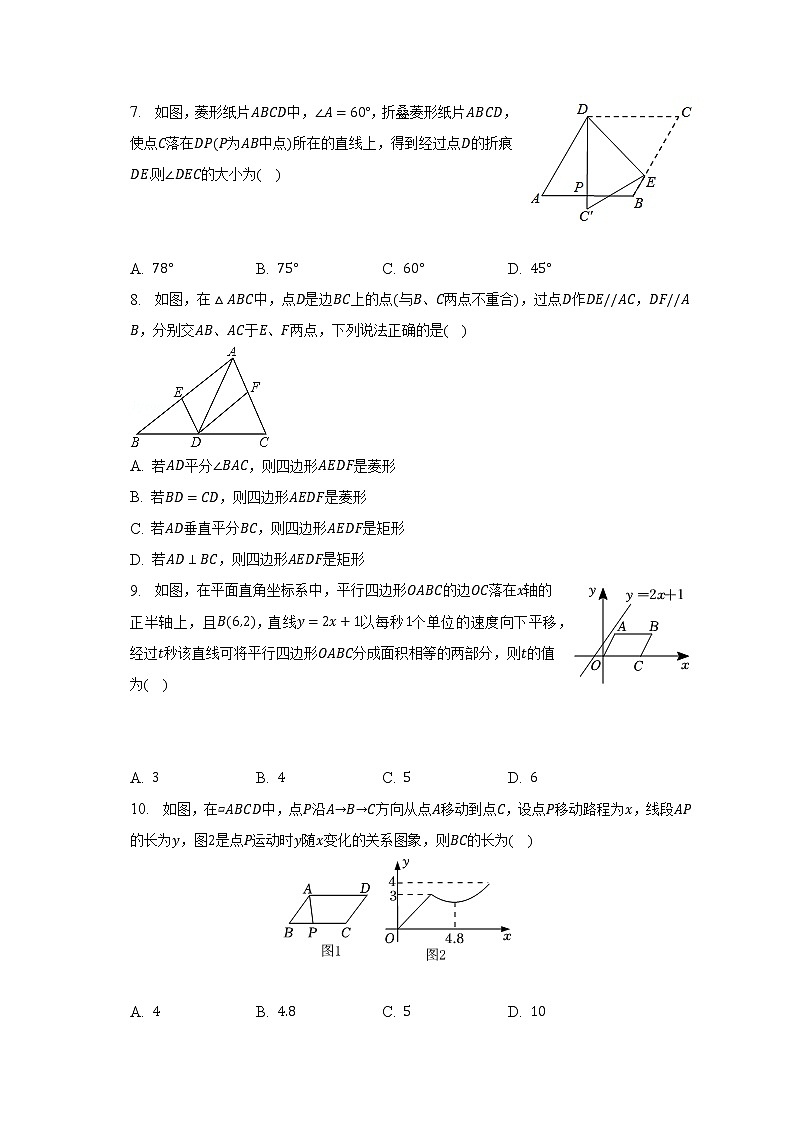 2022-2023学年江苏省苏州市高新实验初级中学八年级（下）月考数学试卷（3月份）（含解析）02