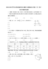 2022-2023学年江苏省扬州市江都区八校联谊九年级（下）第一次月考数学试卷（含解析）