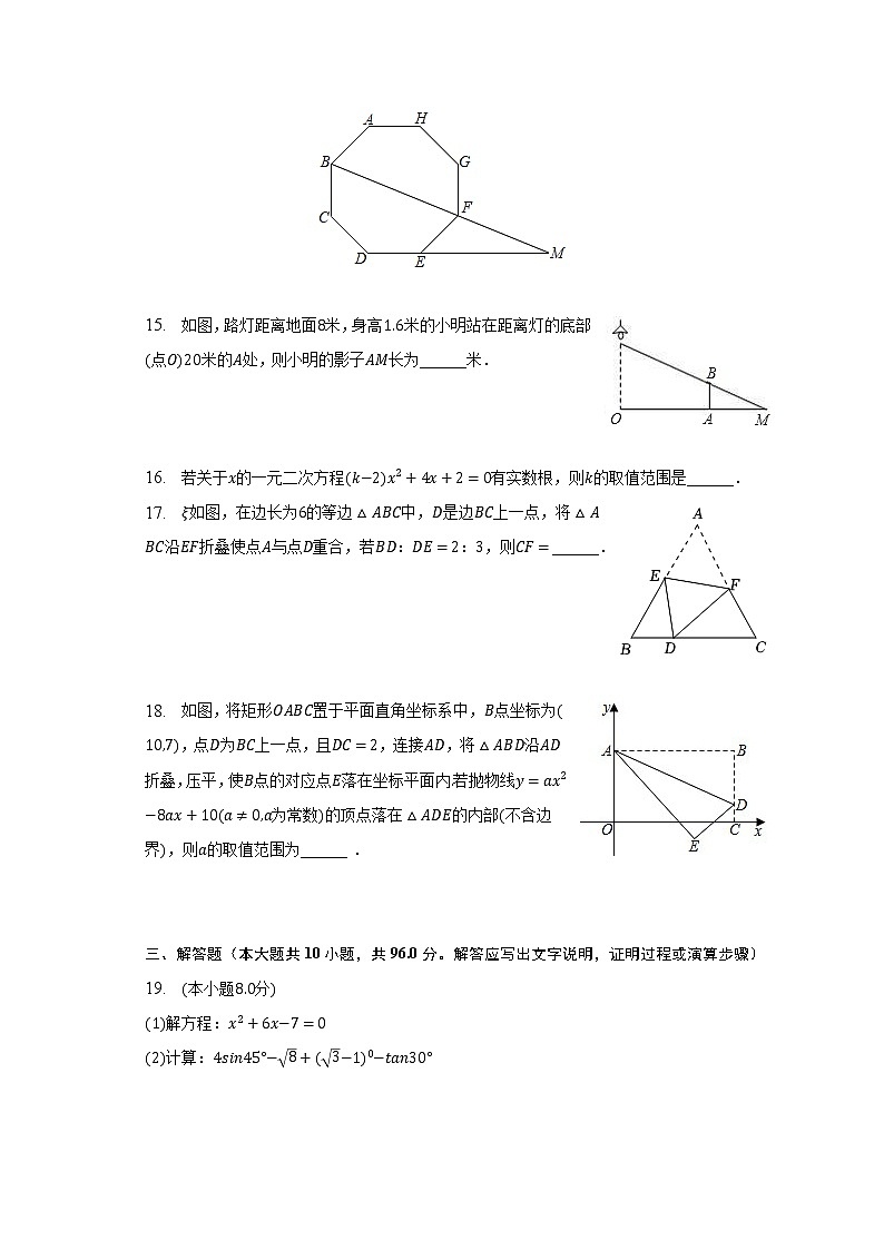 2022-2023学年江苏省扬州市江都区八校联谊九年级（下）第一次月考数学试卷（含解析）第3页