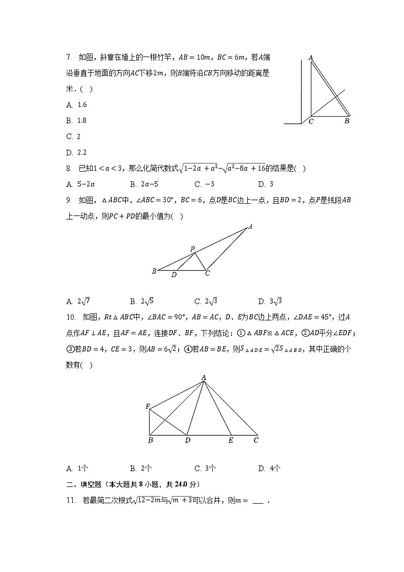 2022-2023学年湖北省黄冈市武穴市、浠水县部分学校八年级（下）月考数学试卷（3月份）（含解析）02