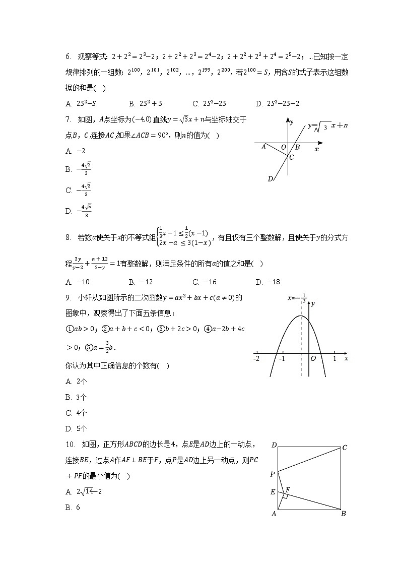 2022-2023学年湖北省鄂州市鄂城区九年级（下）第一次月考数学试卷（含解析）第2页