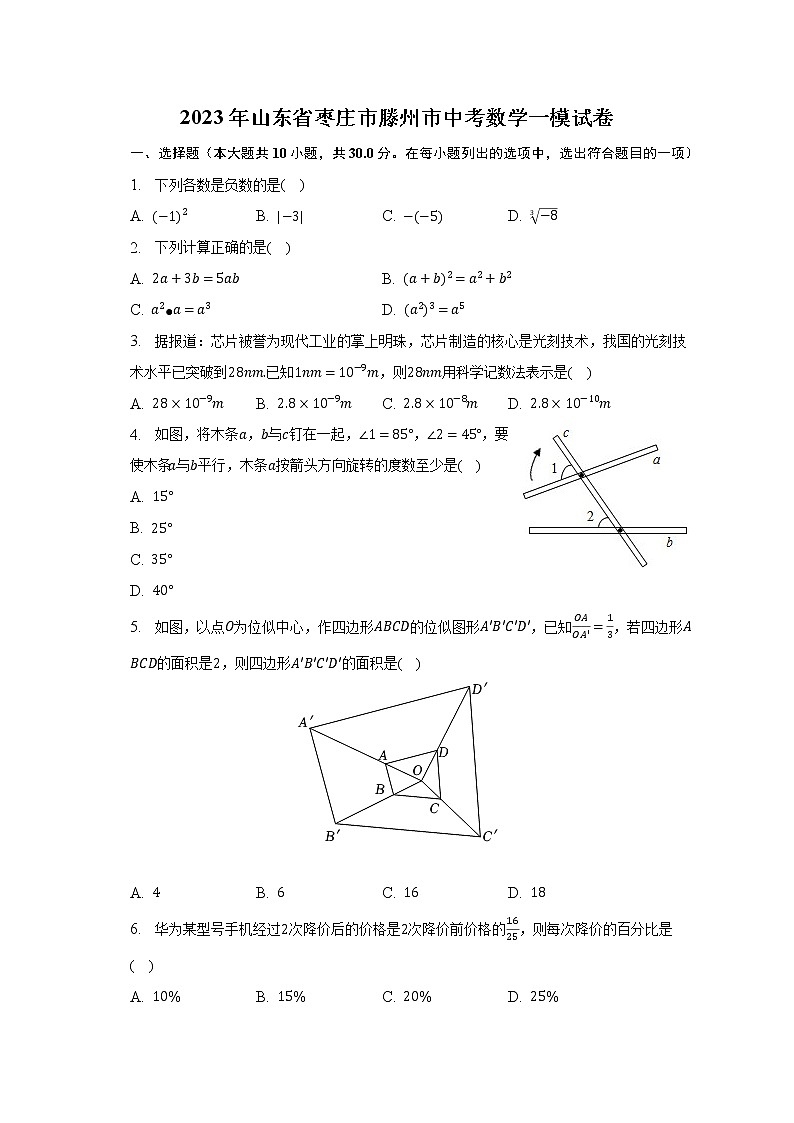 2023年山东省枣庄市滕州市中考数学一模试卷（含解析）01