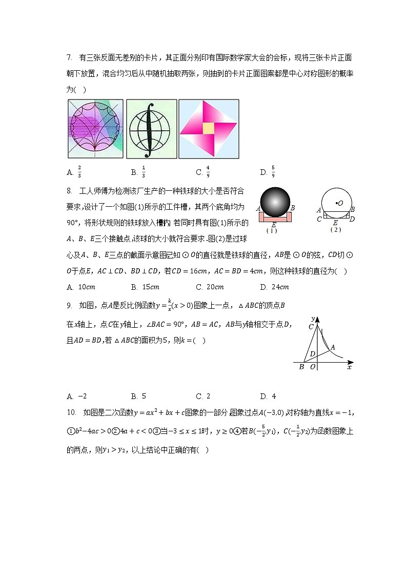 2023年山东省枣庄市滕州市中考数学一模试卷（含解析）02