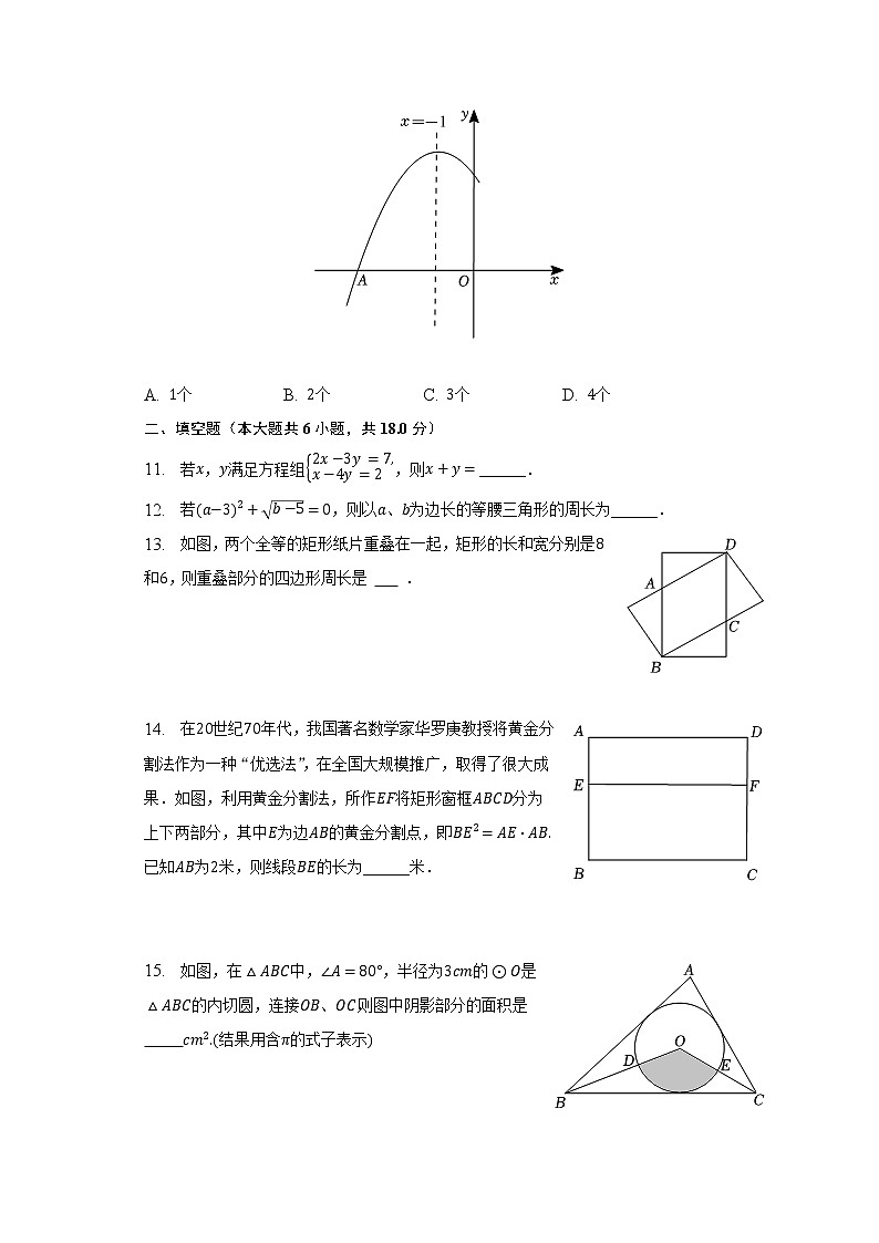 2023年山东省枣庄市滕州市中考数学一模试卷（含解析）03