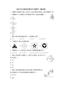 2023年吉林省松原市中考数学一模试卷（含解析）