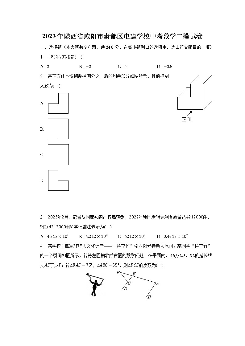 2023年陕西省咸阳市秦都区电建学校中考数学二模试卷（含解析）01