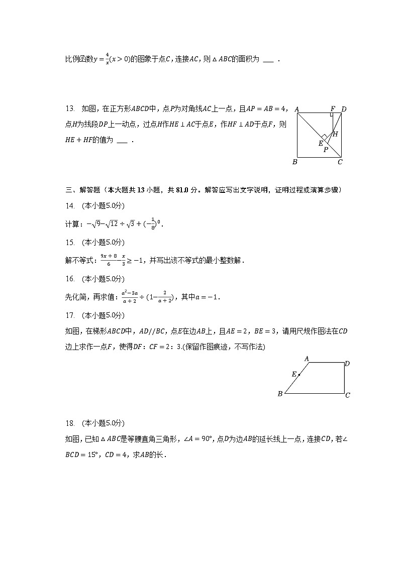 2023年陕西省咸阳市秦都区电建学校中考数学二模试卷（含解析）03