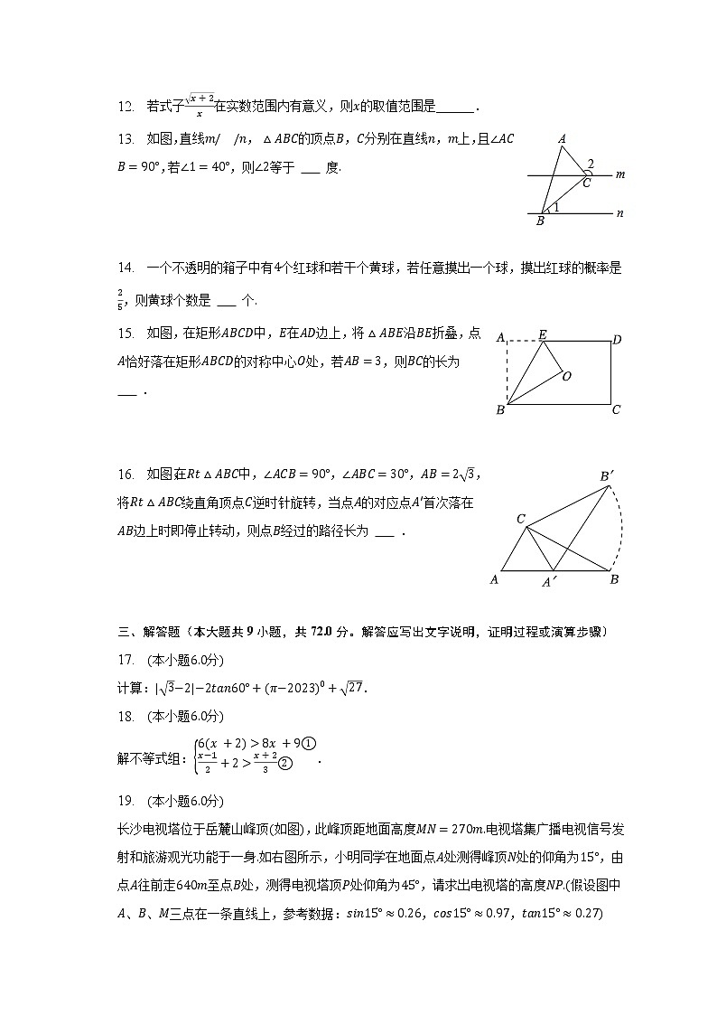 2023年湖南省长沙市长郡教育集团中考数学一模试卷（含解析）03