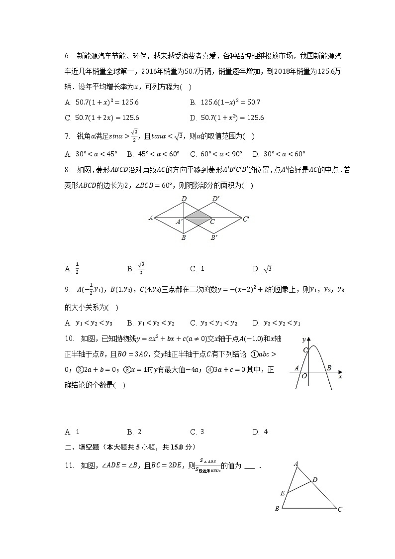 2022-2023学年广东省茂名市高州一中附属实验中学等三校九年级（下）月考数学试卷（2月份）（含解析）第2页