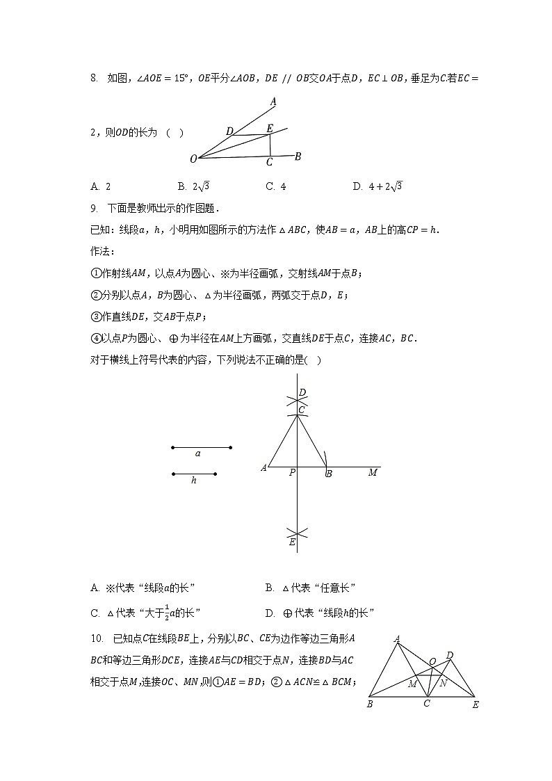 2022-2023学年山东省菏泽市开发区多校联考八年级（下）月考数学试卷（3月份）（含解析）02