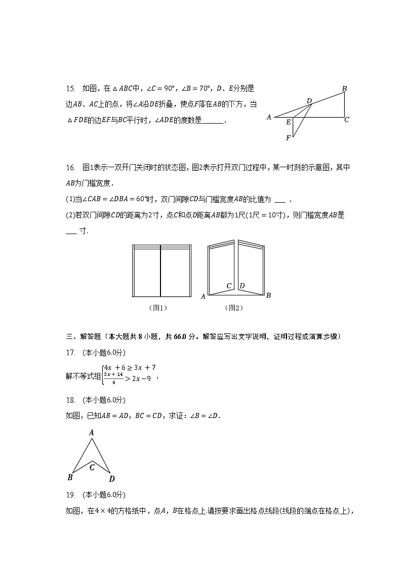 2022-2023学年浙江省金华市婺城区八年级（上）期末数学试卷（含解析）03