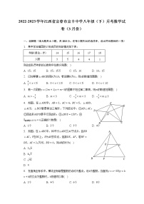 2022-2023学年江西省宜春市宜丰中学八年级（下）月考数学试卷（3月份）（含解析）