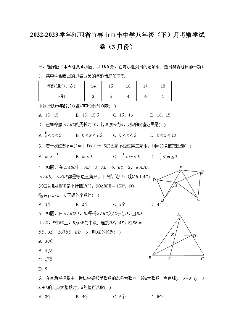 2022-2023学年江西省宜春市宜丰中学八年级（下）月考数学试卷（3月份）（含解析）01