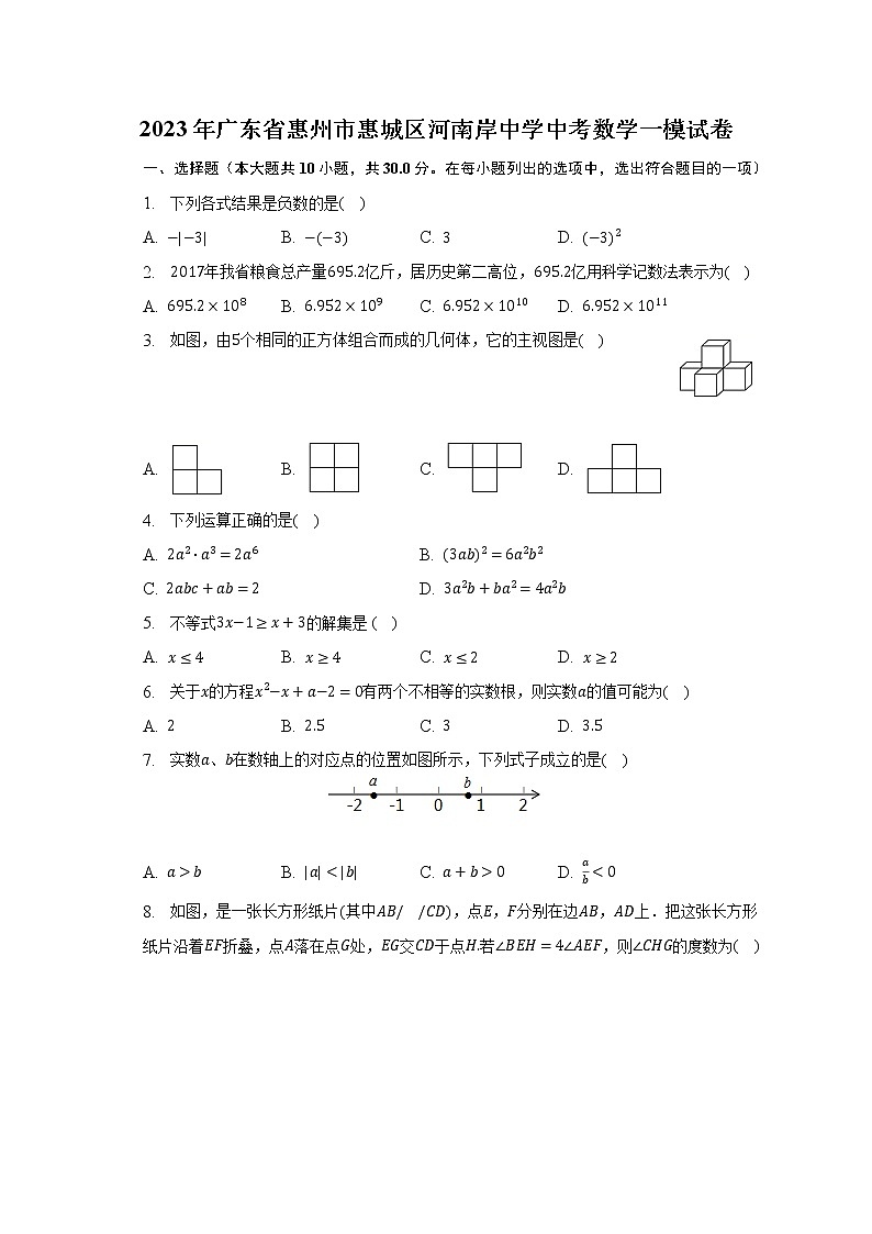 2023年广东省惠州市惠城区河南岸中学中考数学一模试卷（含解析）第1页