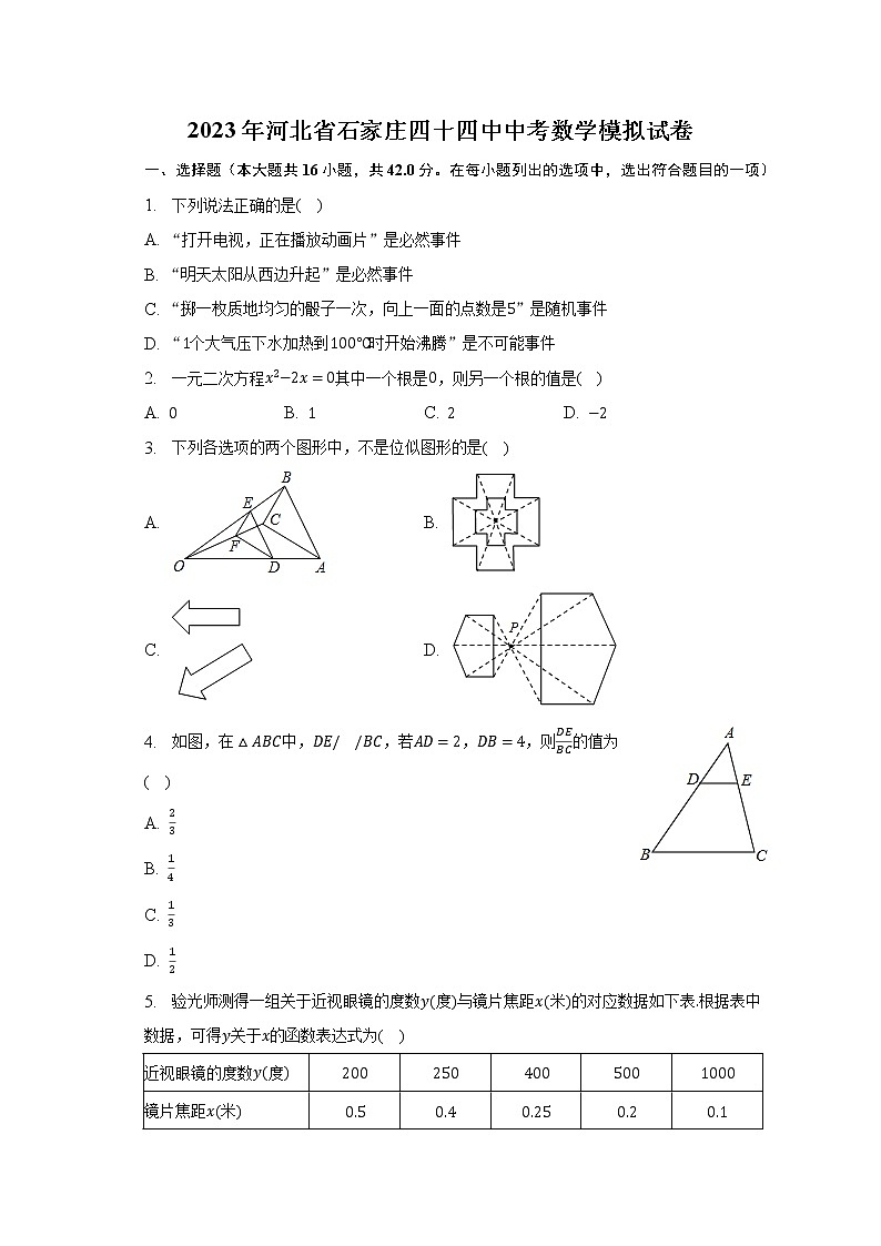 2023年河北省石家庄四十四中中考数学模拟试卷（含解析）01