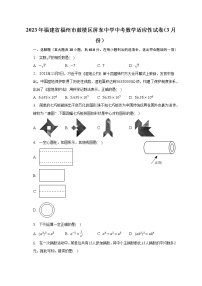 2023年福建省福州市鼓楼区屏东中学中考数学适应性试卷（3月份）（含解析）