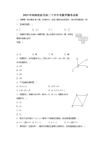 2023年河南省驻马店二十中中考数学模考试卷（含解析）