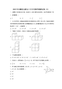 2023年安徽省合肥五十中中考数学调研试卷（2）（含解析）