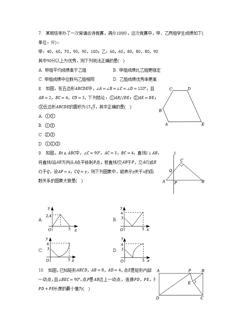 2023年安徽省合肥五十中中考数学调研试卷（2）（含解析）第2页