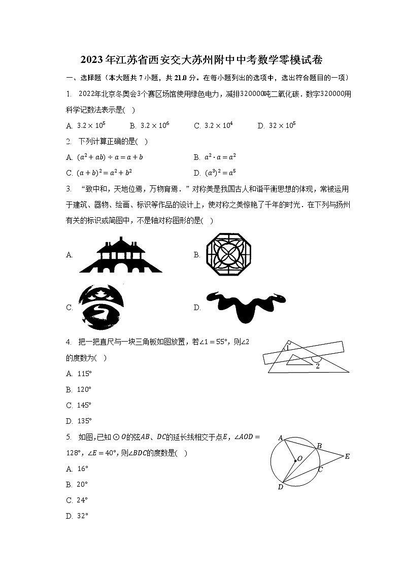 2023年江苏省西安交大苏州附中中考数学零模试卷（含解析）01