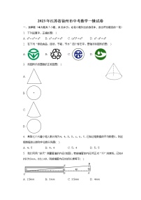 2023年江苏省徐州市中考数学一模试卷（含解析）