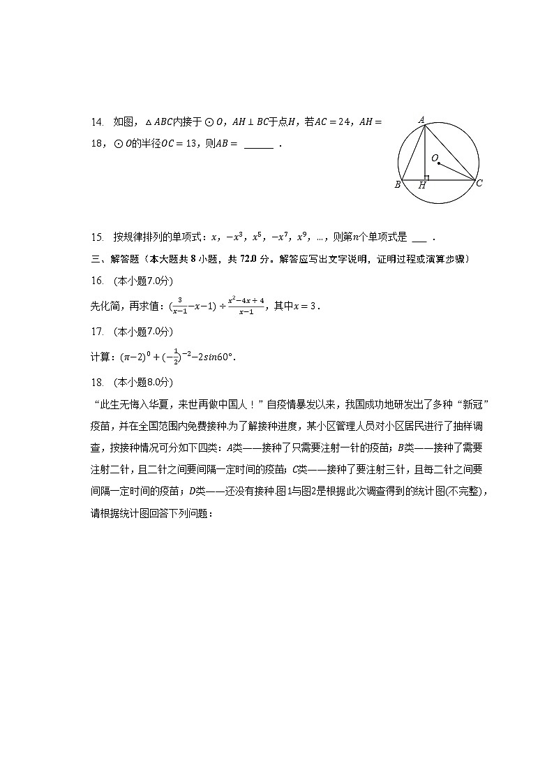 2022-2023学年山东省枣庄市薛城区五校九年级（下）月考数学试卷（3月份）（含解析）03