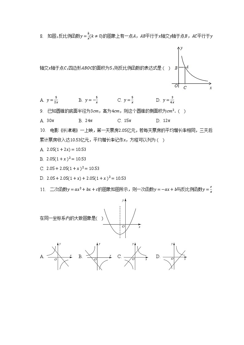 2022-2023学年云南省大理白族自治州云龙县九年级（上）期末数学试卷（含解析）02