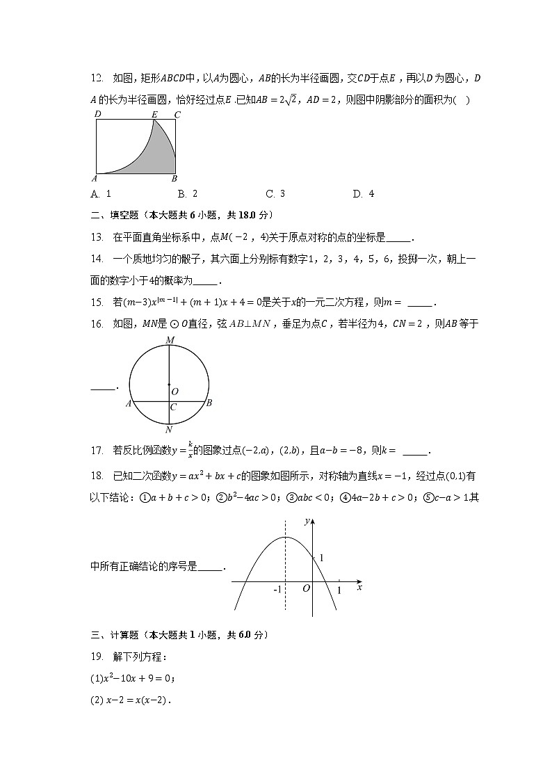 2022-2023学年云南省大理白族自治州云龙县九年级（上）期末数学试卷（含解析）03