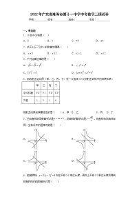 2022年广东省珠海市第十一中学中考数学三模试卷（含详细答案）