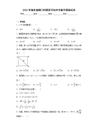 2022年湖北省荆门外国语学校中考数学模拟试卷（含详细答案）