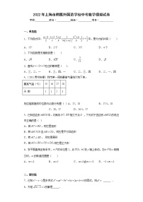 2022年上海市附属外国语学校中考数学模拟试卷（含详细答案）