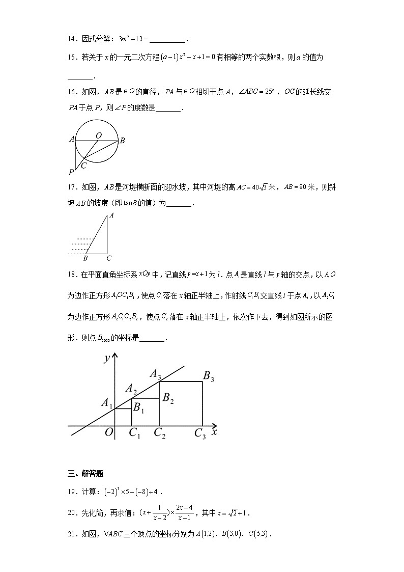2023年广西壮族自治区宾阳县年九年级下学期第一次模拟考试数学试题（含详细答案）第3页