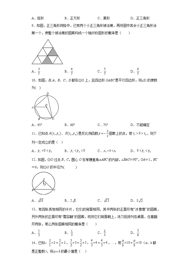 2023年河北省唐山市遵化市西留村中学中考数学模拟试卷（含详细答案）第2页