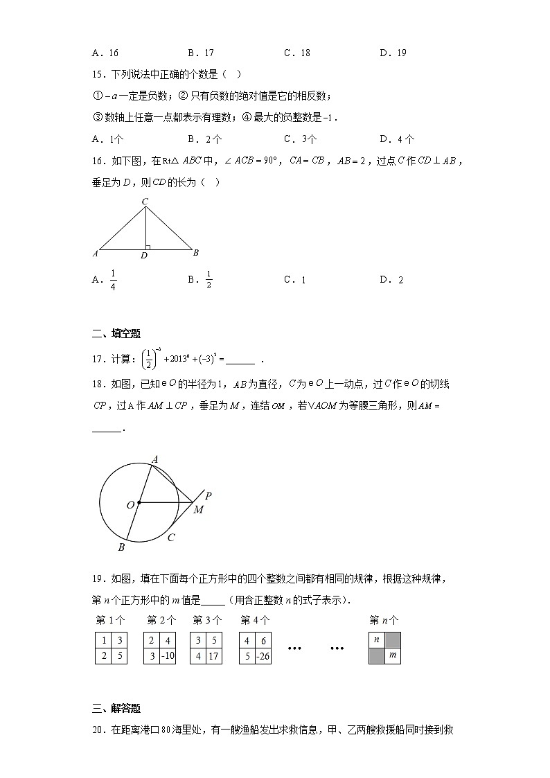 2023年河北省唐山市遵化市西留村中学中考数学模拟试卷（含详细答案）第3页