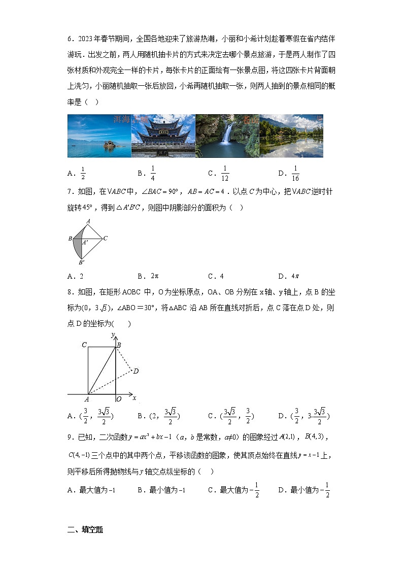 2023年山东省济南市长清区（东片区）中考一模数学试题（含详细答案）02