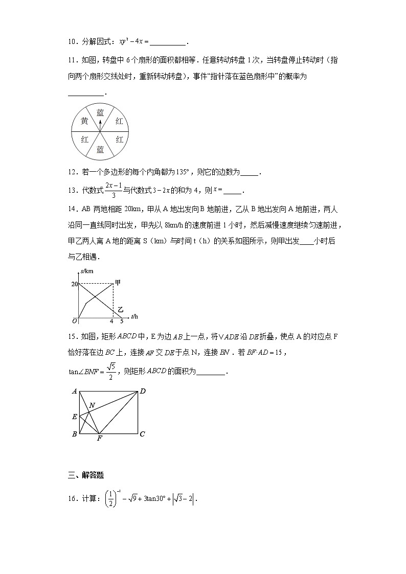 2023年山东省济南市长清区（东片区）中考一模数学试题（含详细答案）03