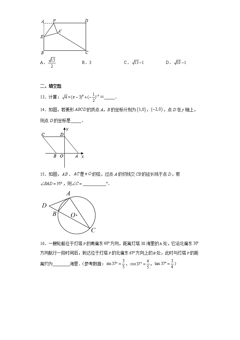 2023年山东省泰安市东平县中考一模数学试题（含详细答案）第3页