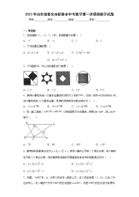 2023年山东省泰安市新泰市中考数学第一次模拟数学试题（含详细答案）