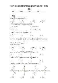 2023年浙江省宁波市镇海区蛟川书院九年级数学第一次模拟试题（含详细答案）