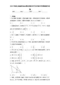 2023年浙江省温州市永嘉县实验中学九年级中考模拟数学试题（含详细答案）