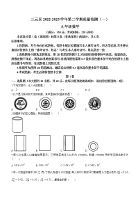 2023年福建省三明市三元区九年级下学期质量检测（一）数学试卷(含答案）