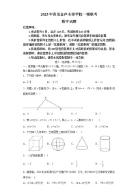 2023年河北省秦皇岛市青龙满族自治县青龙金声木铎学初中一模联考数学试题(含答案）