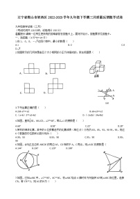 2023年辽宁省鞍山市铁西区3月九年级中考模拟数学试卷(含答案）