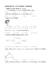 2023年陕西省西安市经开区第一中学中考数学第二次模拟试卷(含答案）