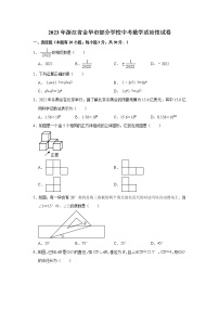 2023年浙江省金华市部分学校中考数学适应性试卷(含答案）