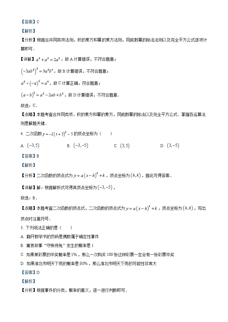 2023年安徽省淮北市九年级下学期第一次模拟考试数学试题（含解析）02