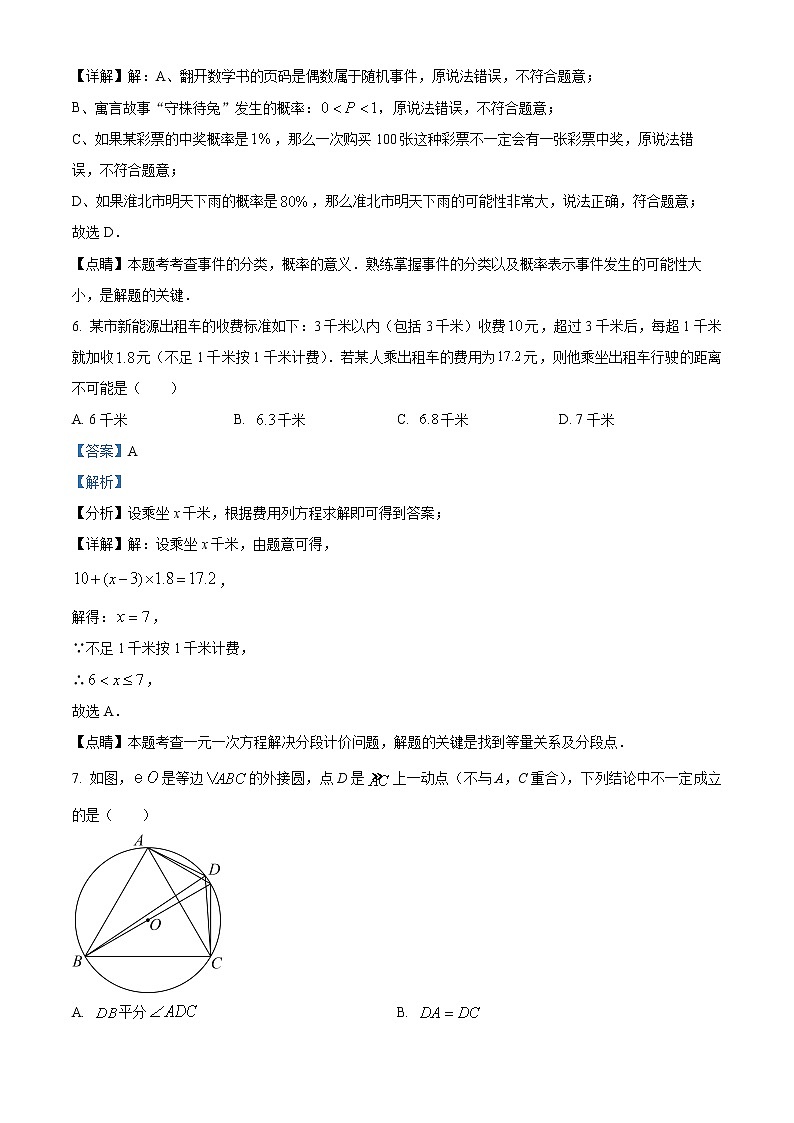 2023年安徽省淮北市九年级下学期第一次模拟考试数学试题（含解析）03