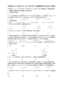 安徽省合肥市蜀山区五十中学东校2022-2023学年中考一模预测数学作业试卷（含答案）